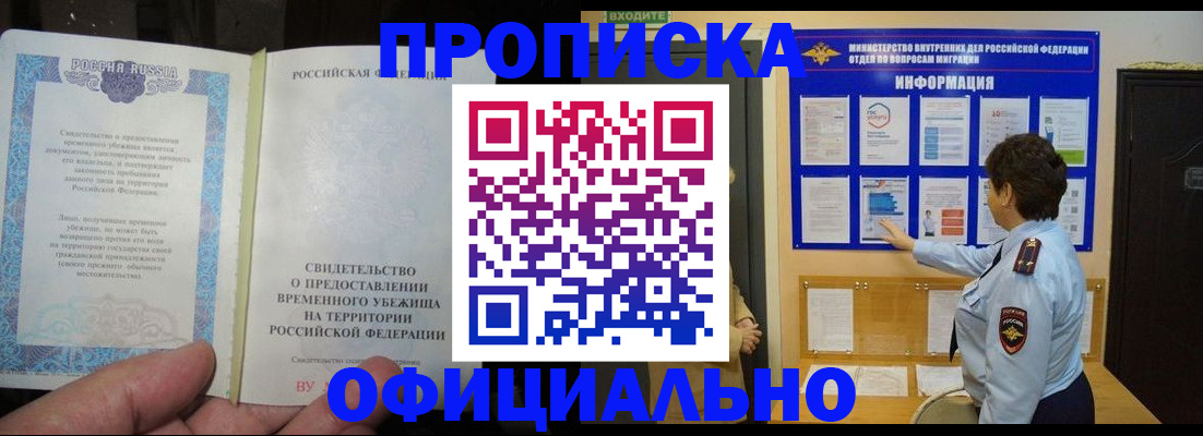 временная регистрация недорого в Сургуте