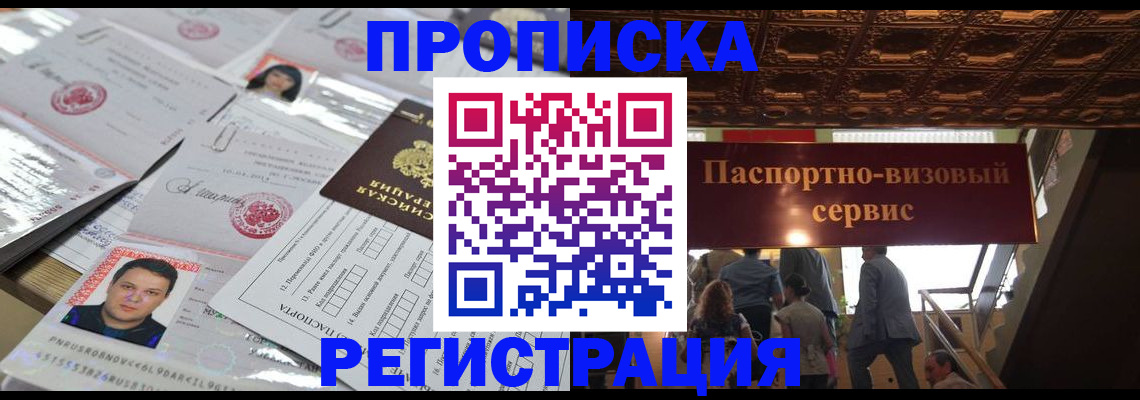 прописка гарантия в Сургуте