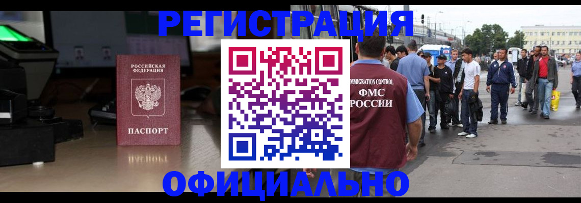 прописка штамп в Сургуте