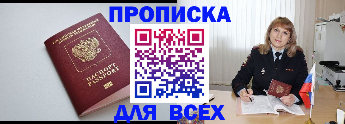 временная регистрация для школы в Сургуте