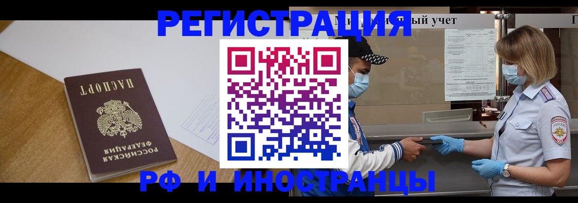 где прописаться в Сургуте