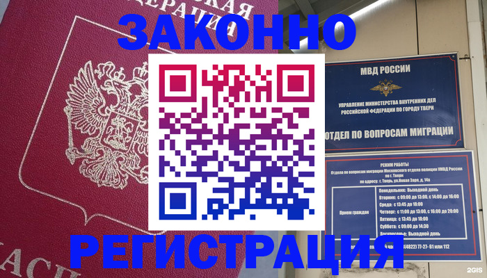 где прописаться в Сургуте