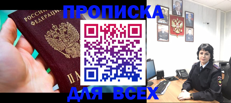 где прописаться в Сургуте
