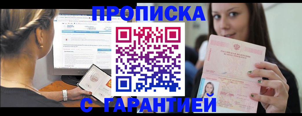 временная регистрация гарантия в Сургуте