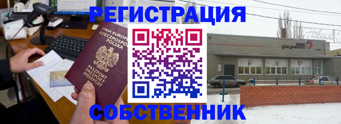 прописка в квартире в Сургуте