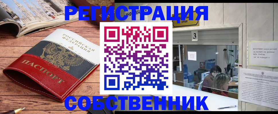 где прописаться в Сургуте